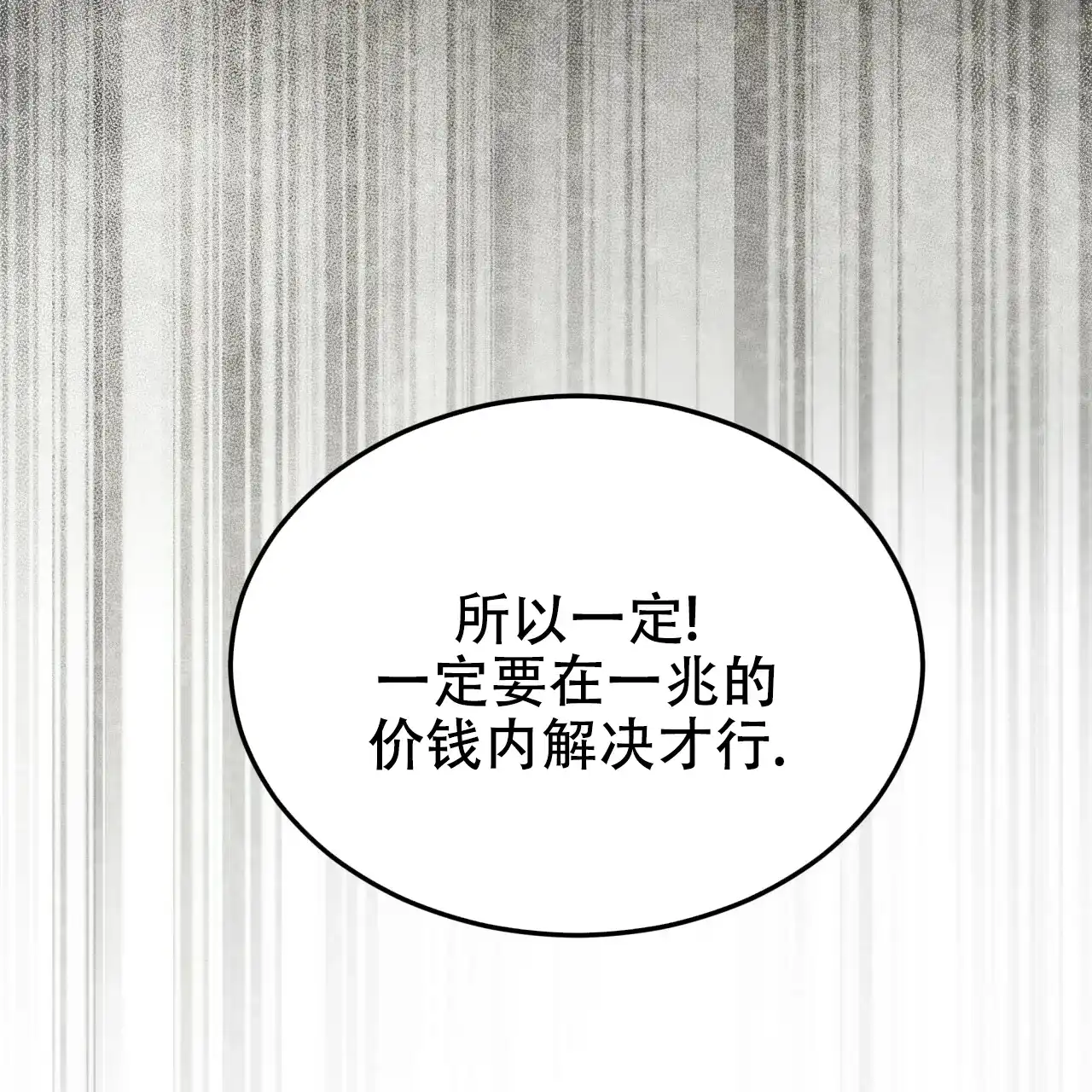 《物种起源》第60话 第9页