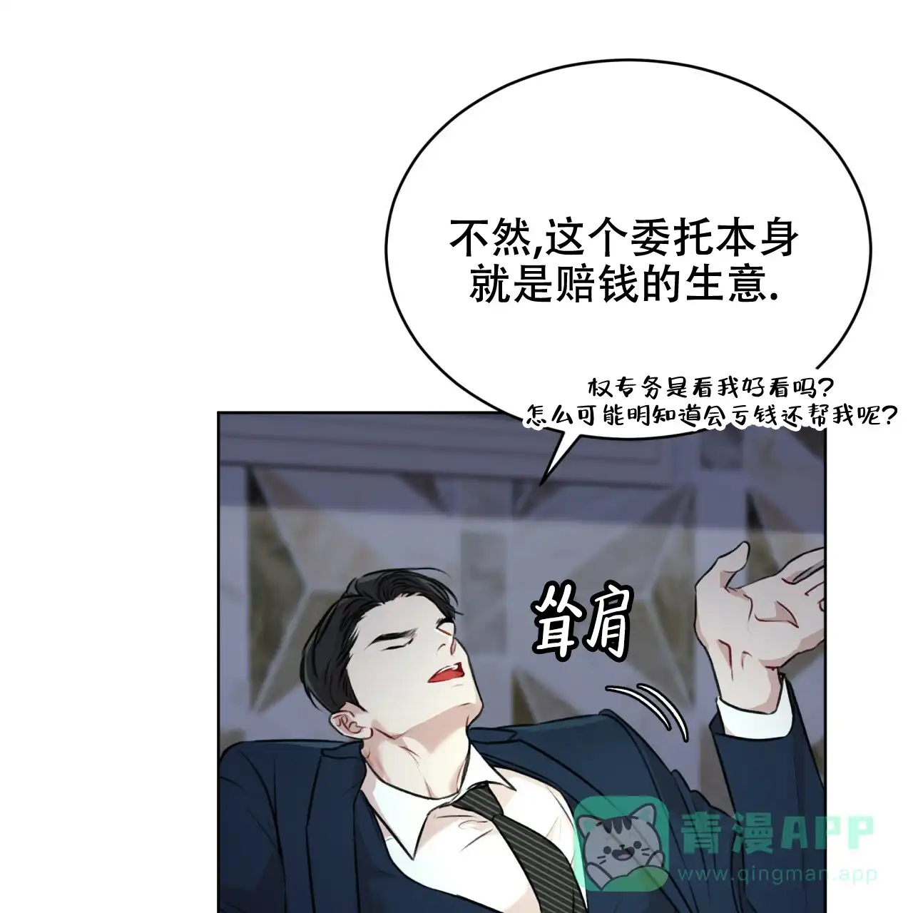 《物种起源》第60话 第11页