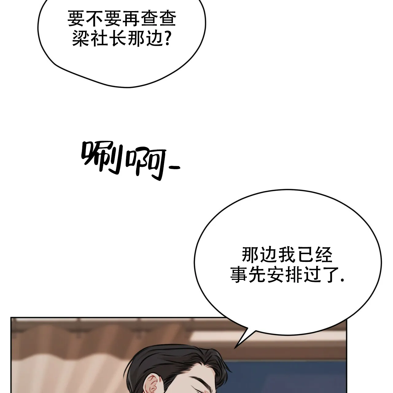 《物种起源》第60话 第35页