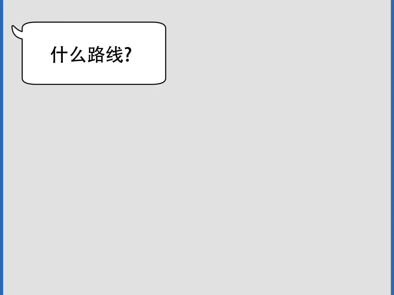 《物种起源》第60话 第60页
