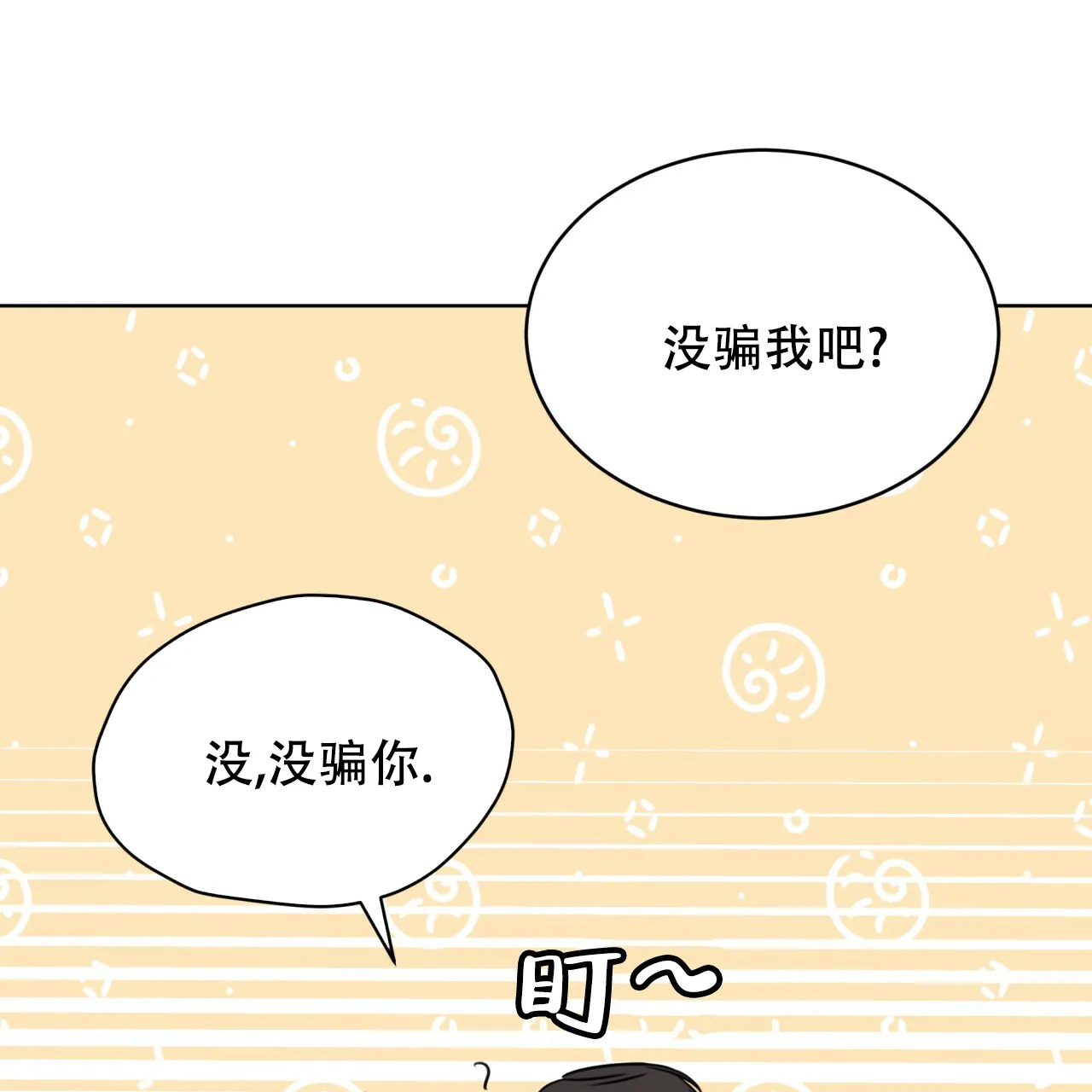 《物种起源》第60话 第29页
