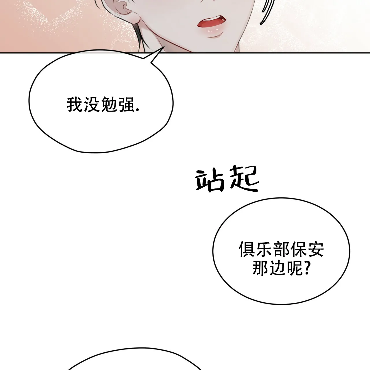 《物种起源》第60话 第32页