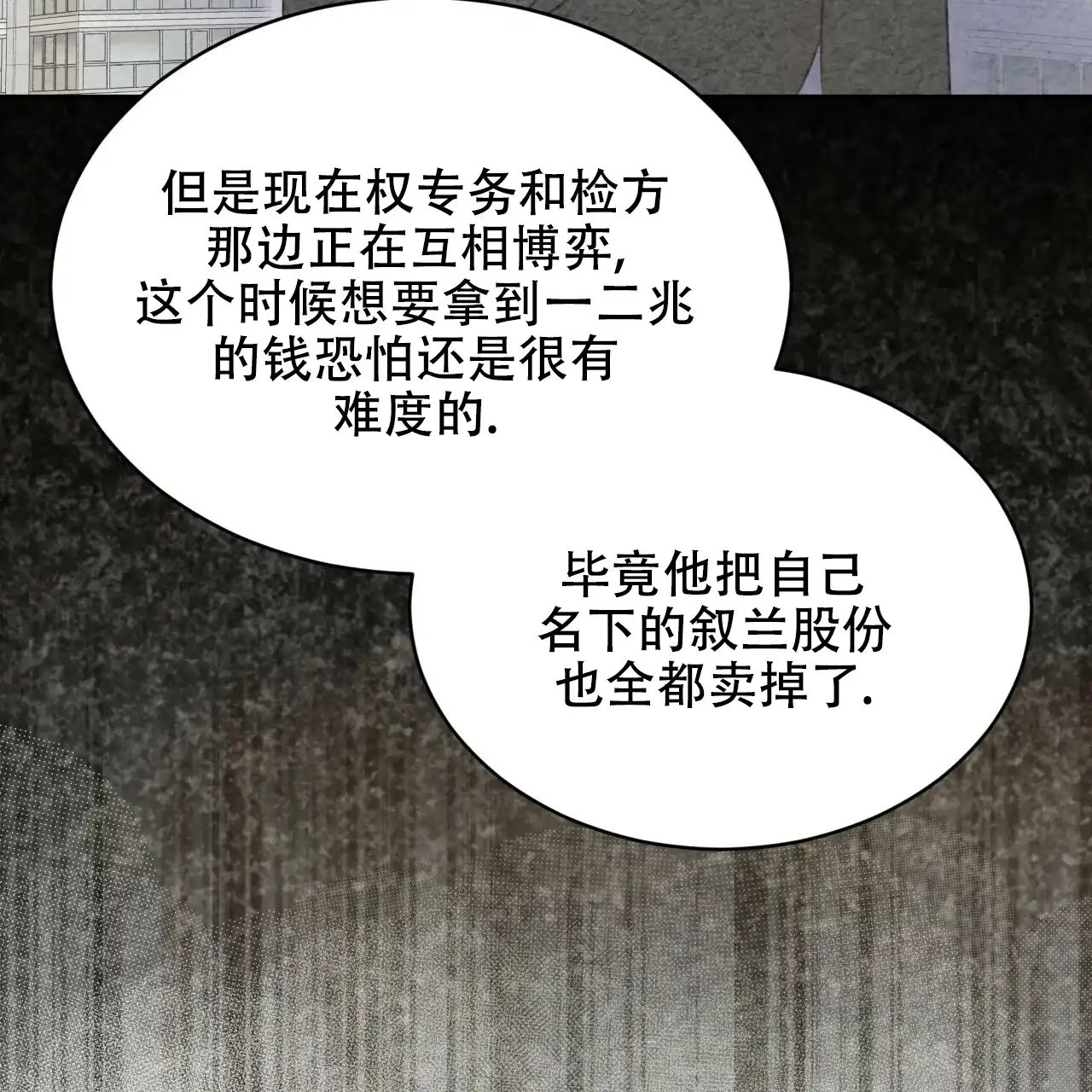 《物种起源》第60话 第8页