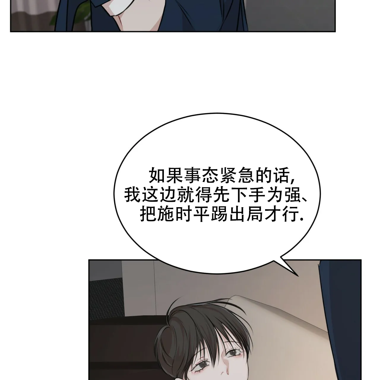 《物种起源》第60话 第37页