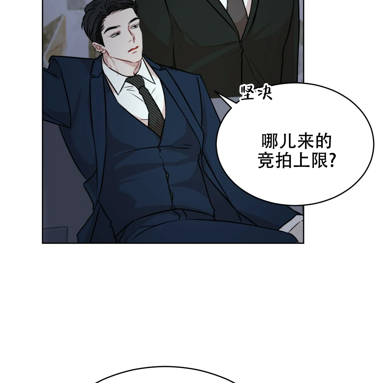 《物种起源》第60话 第3页