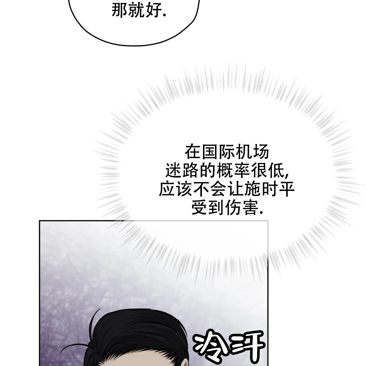 《物种起源》第61话 第63页