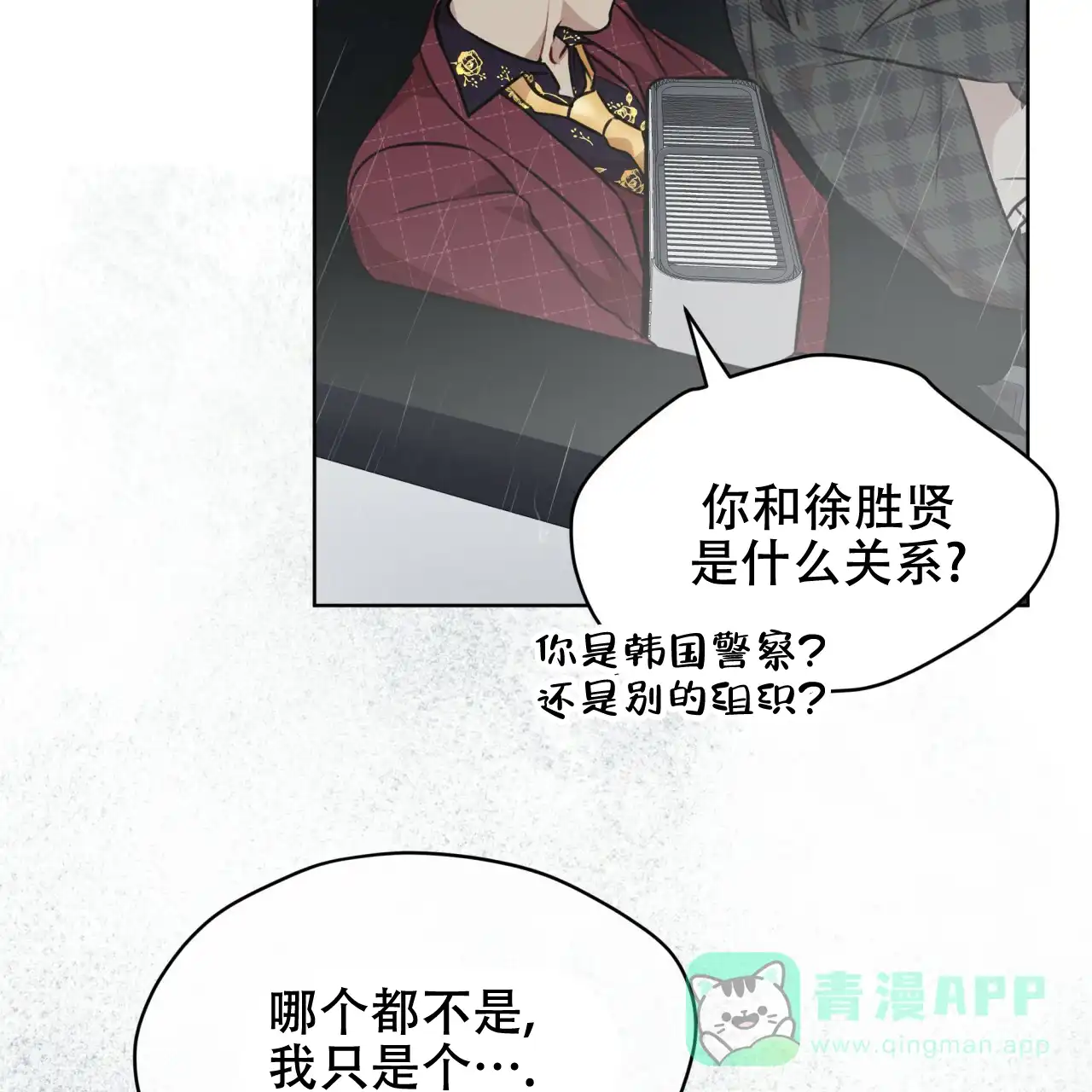 《物种起源》第61话 第66页