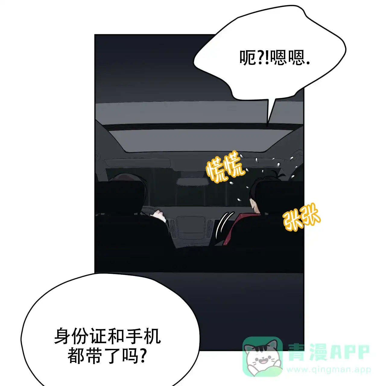 《物种起源》第61话 第61页