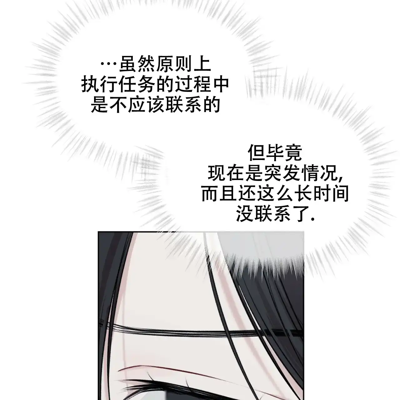 《物种起源》第61话 第22页