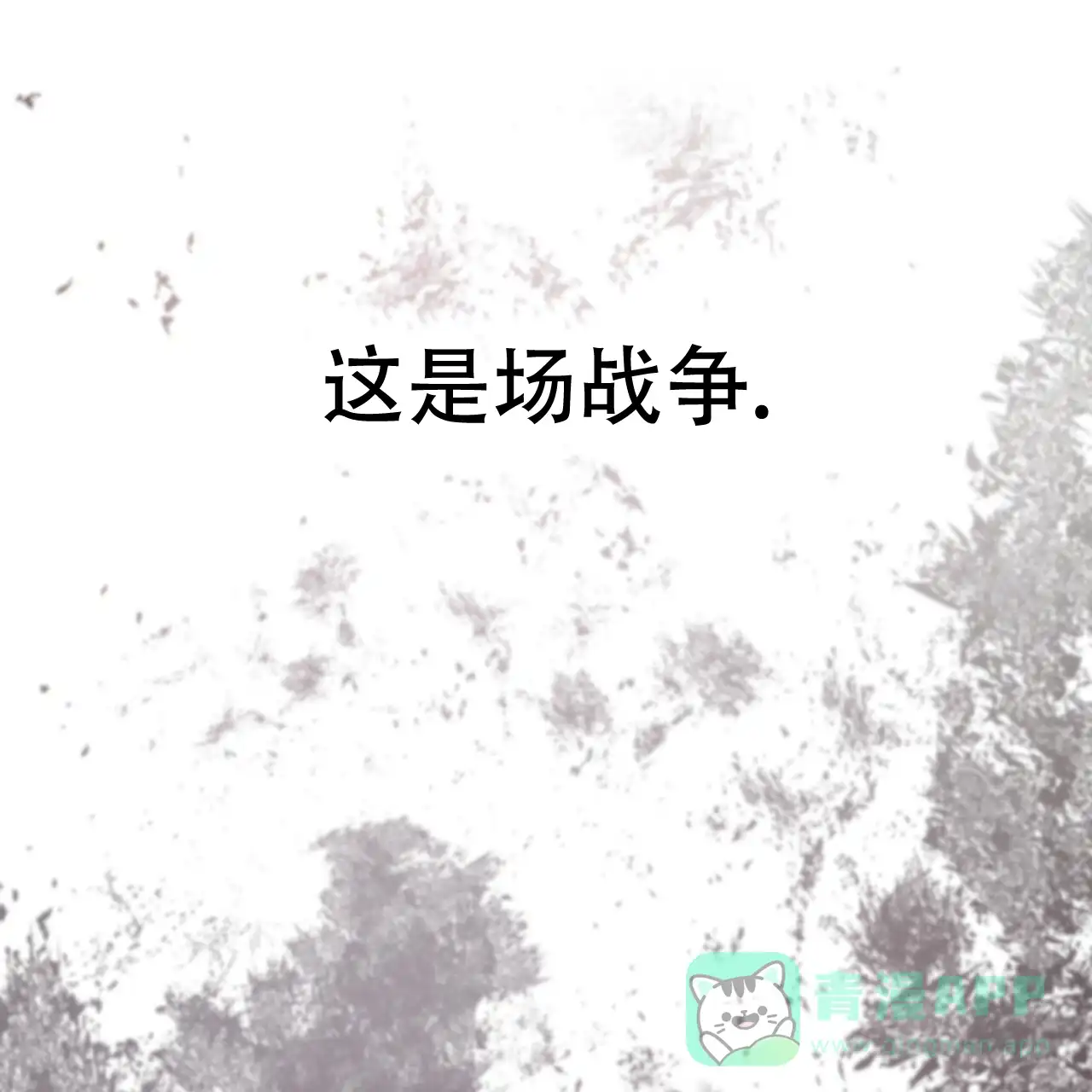 《物种起源》第61话 第51页