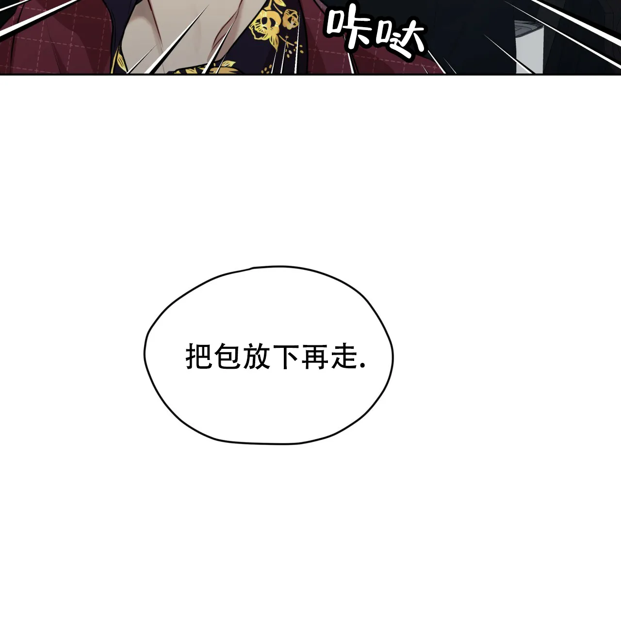 《物种起源》第62话 第8页