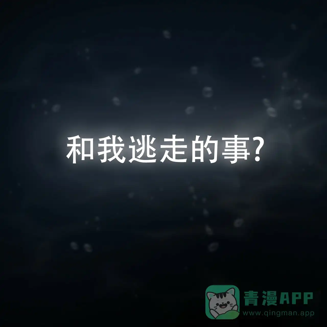 《物种起源》第62话 第26页