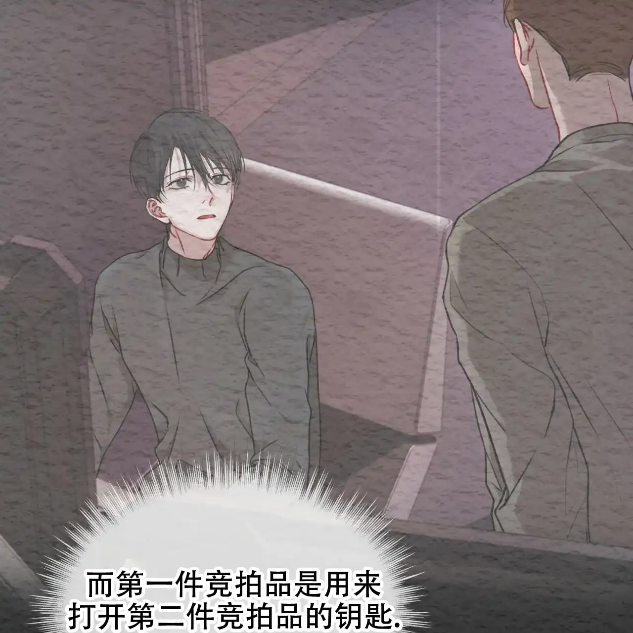 《物种起源》第62话 第54页