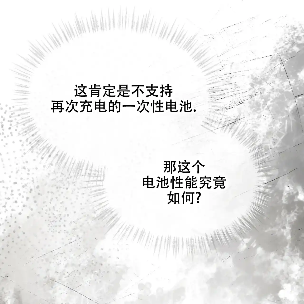 《物种起源》第62话 第63页
