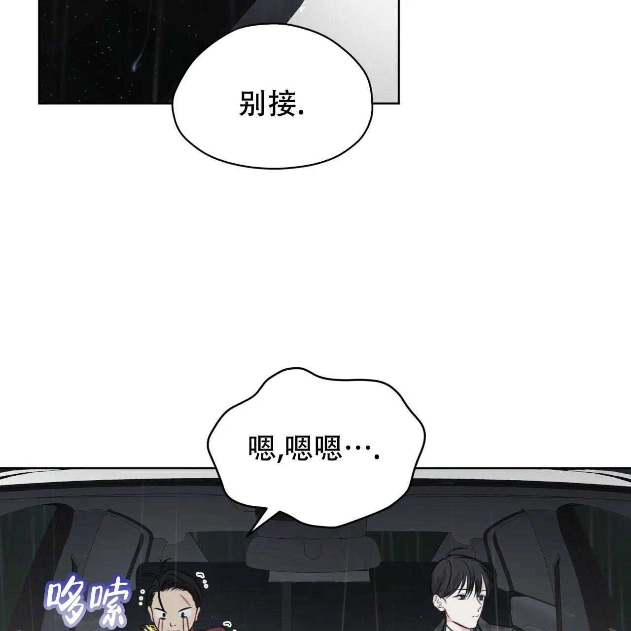 《物种起源》第62话 第3页
