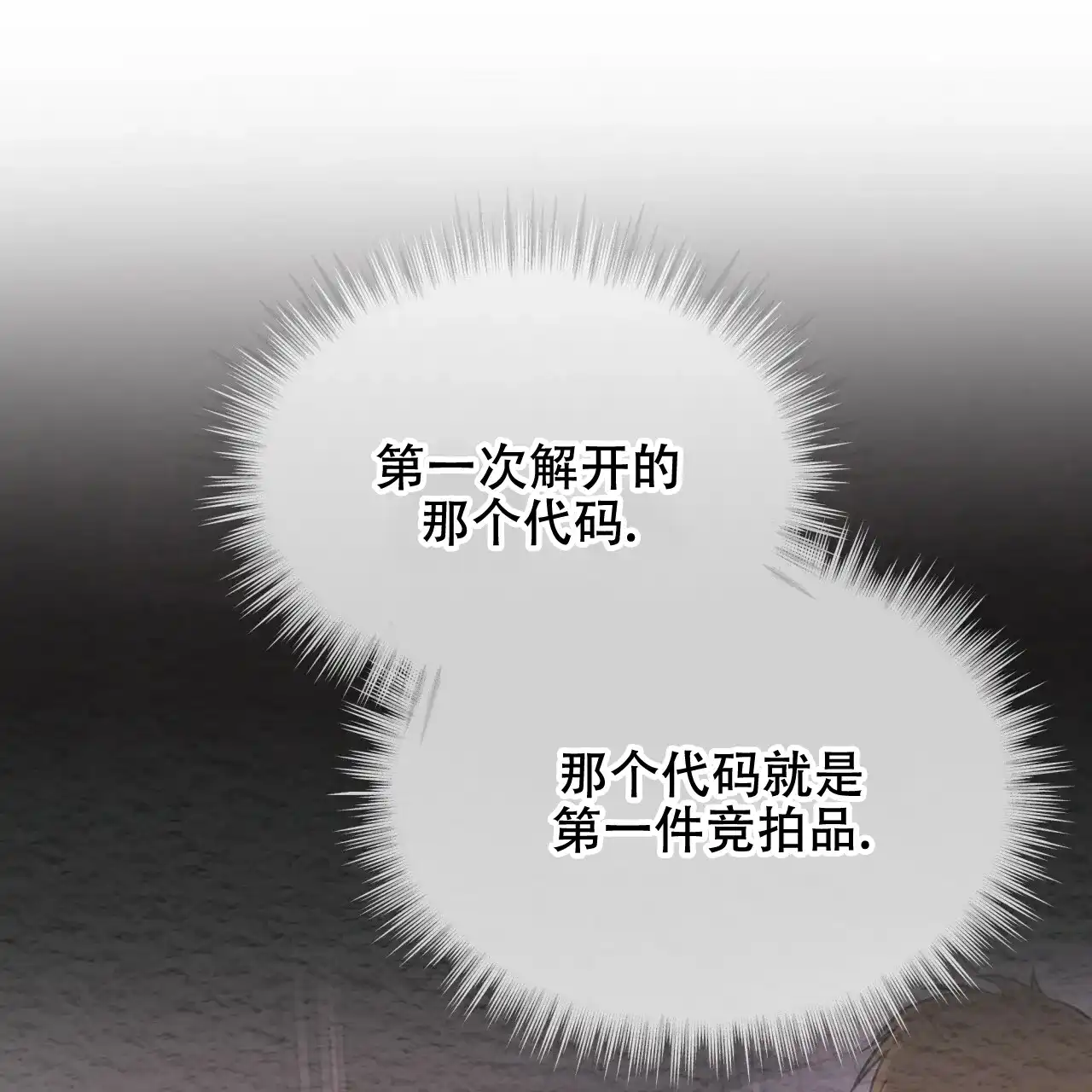 《物种起源》第62话 第53页
