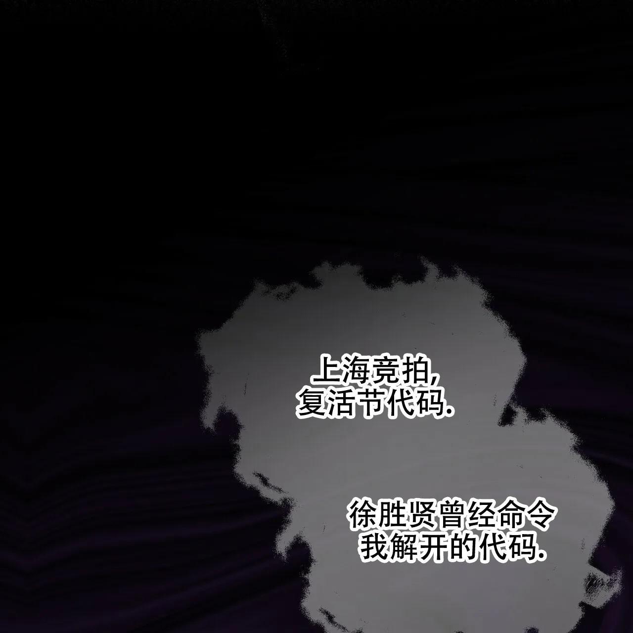 《物种起源》第62话 第45页