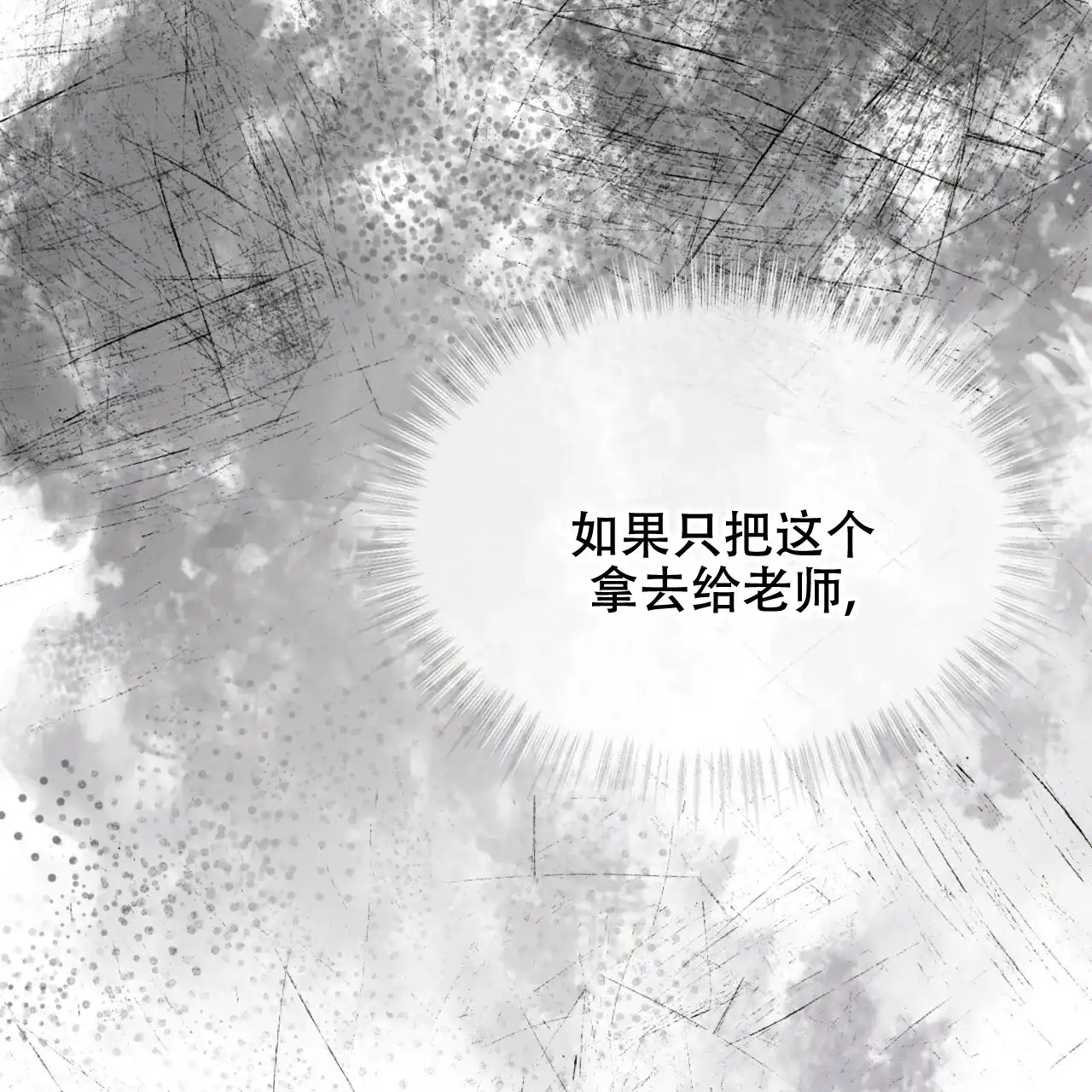 《物种起源》第62话 第65页