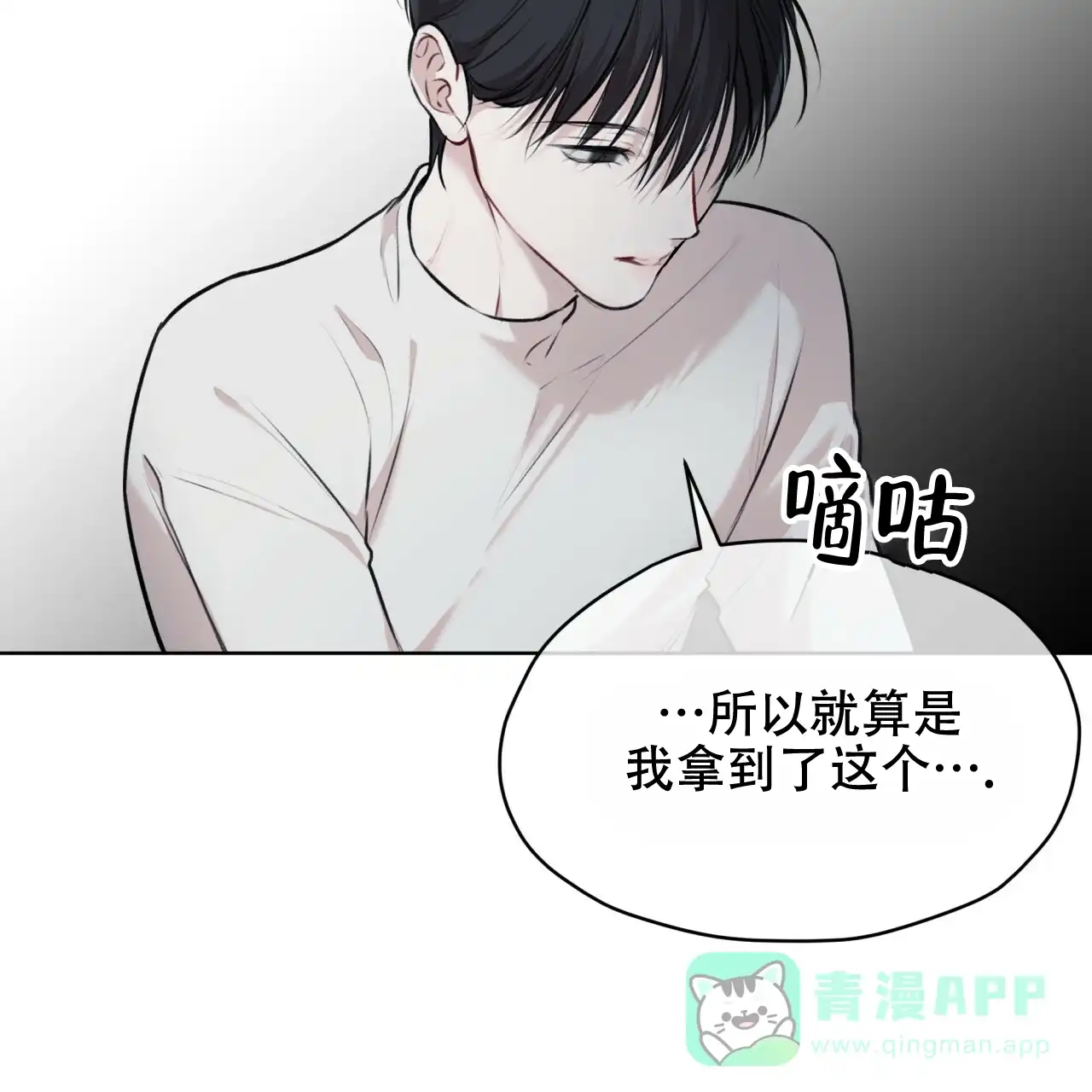 《物种起源》第62话 第61页