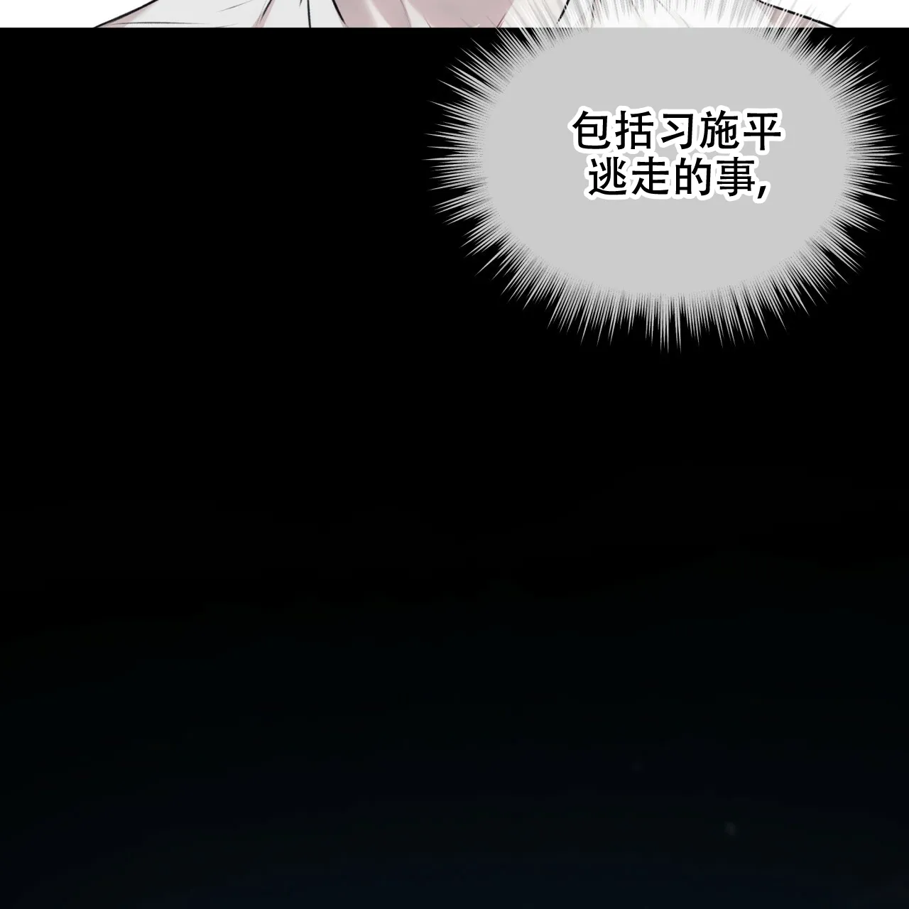 《物种起源》第62话 第25页