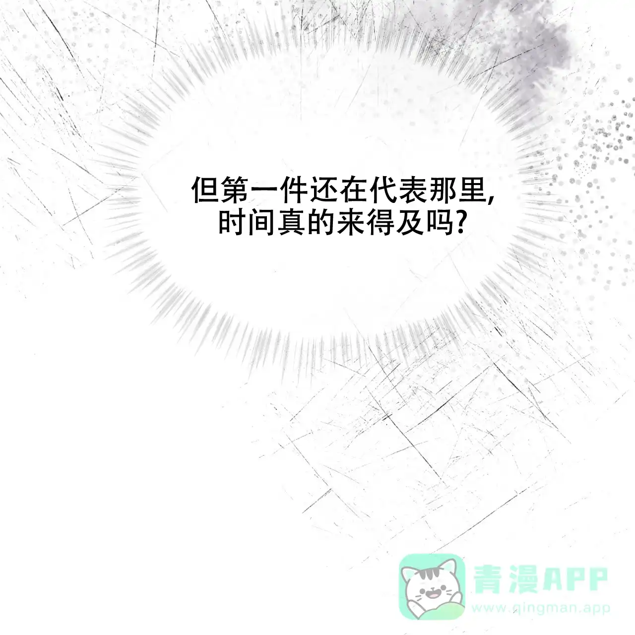 《物种起源》第62话 第66页