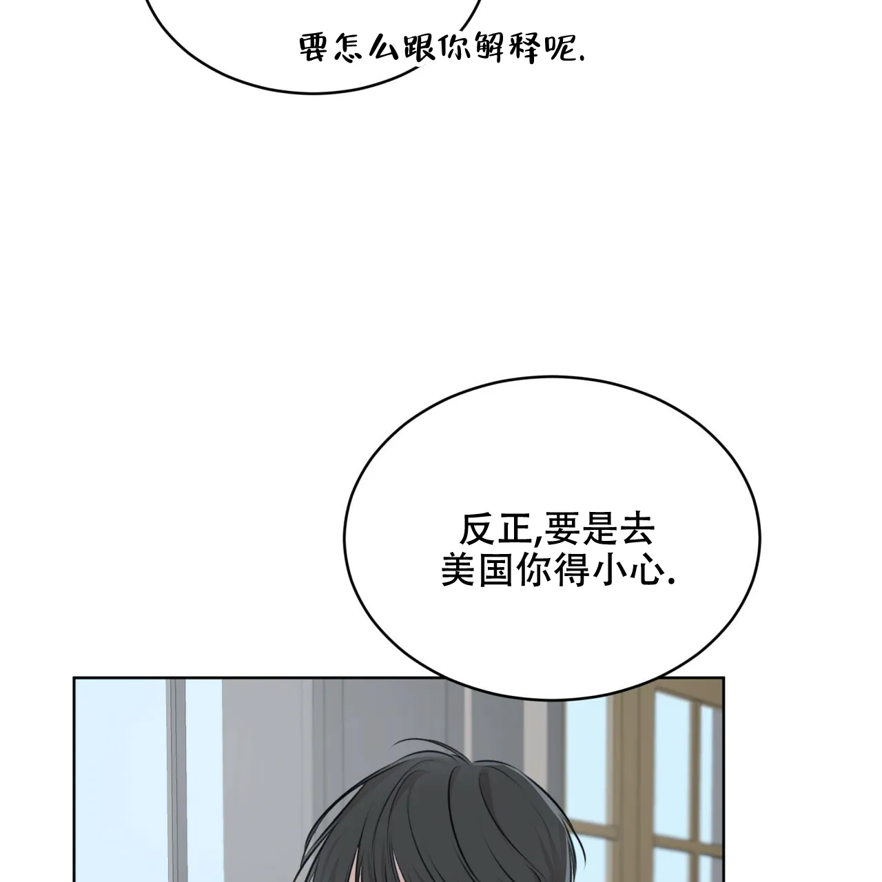 《物种起源》第63话 第28页