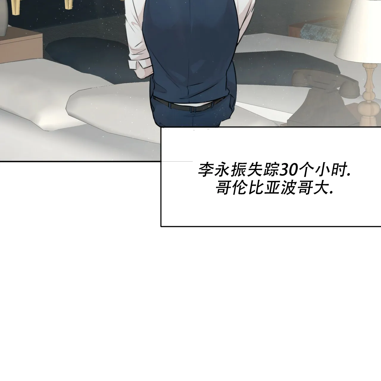 《物种起源》第63话 第67页