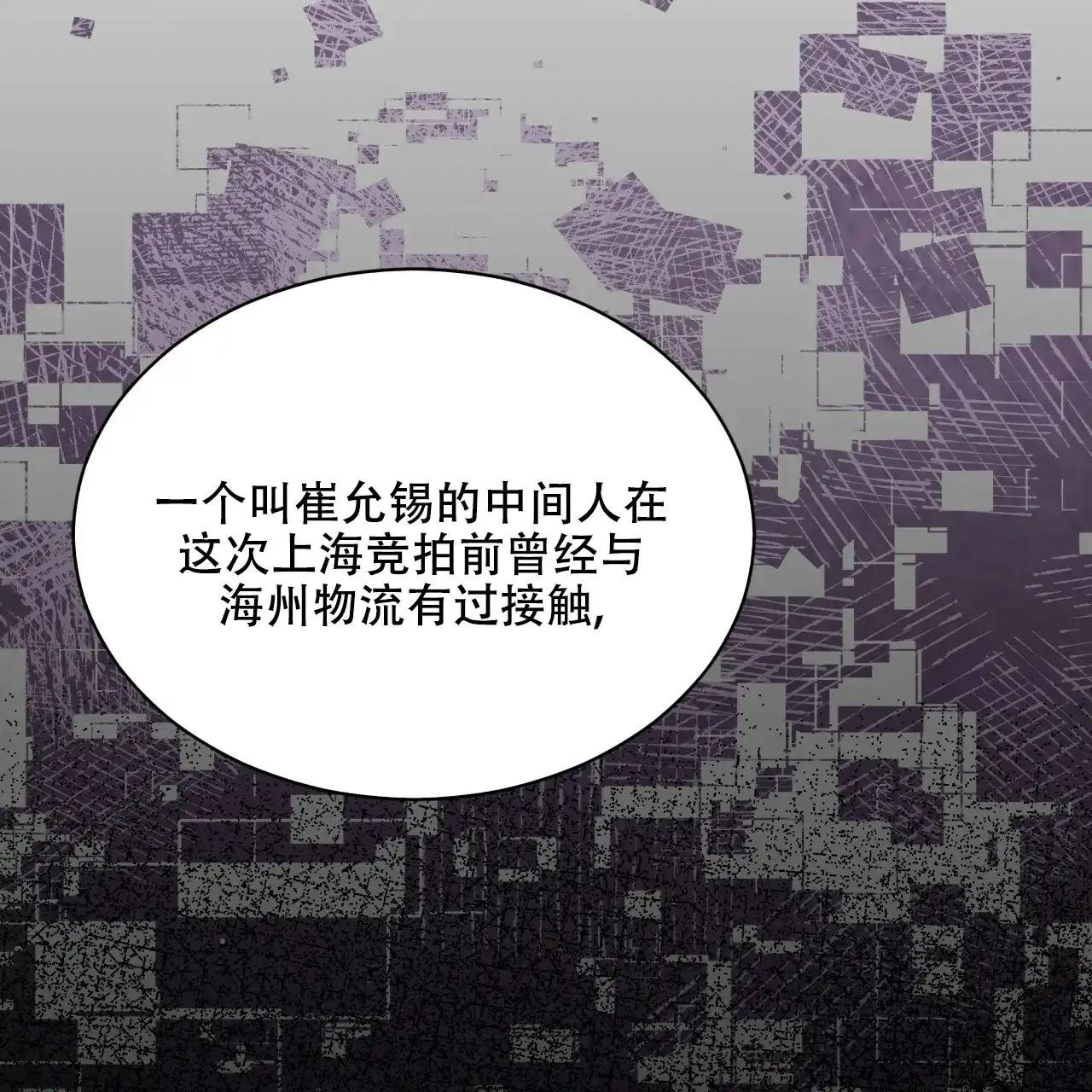 《物种起源》第64话 第40页