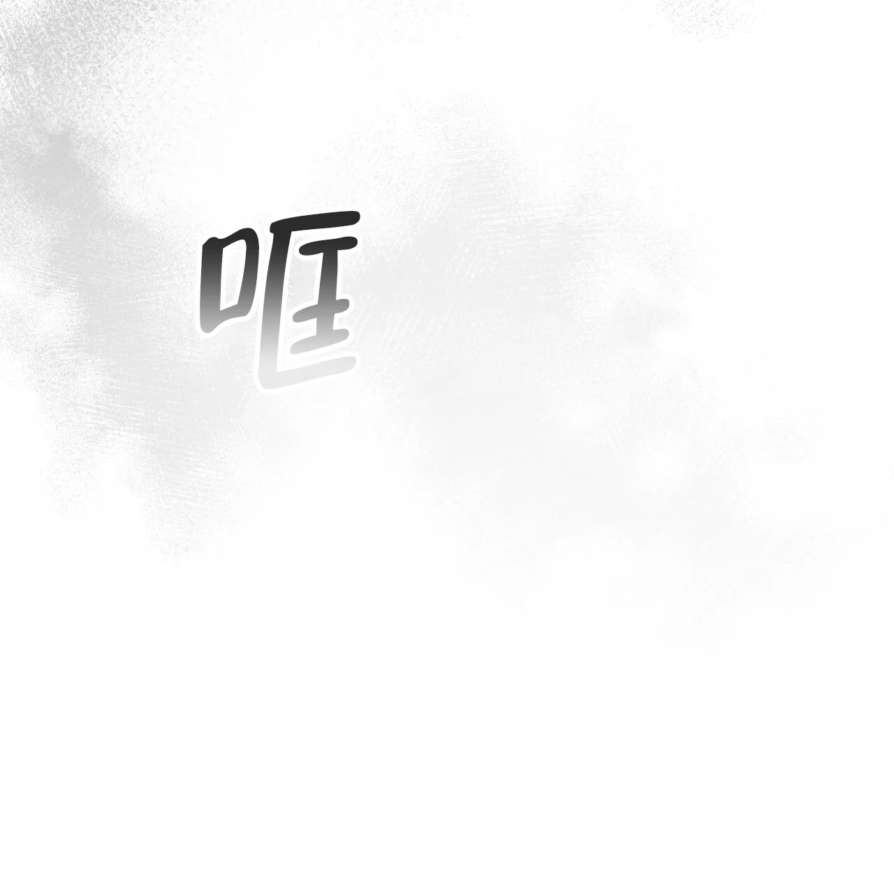 《物种起源》第64话 第4页