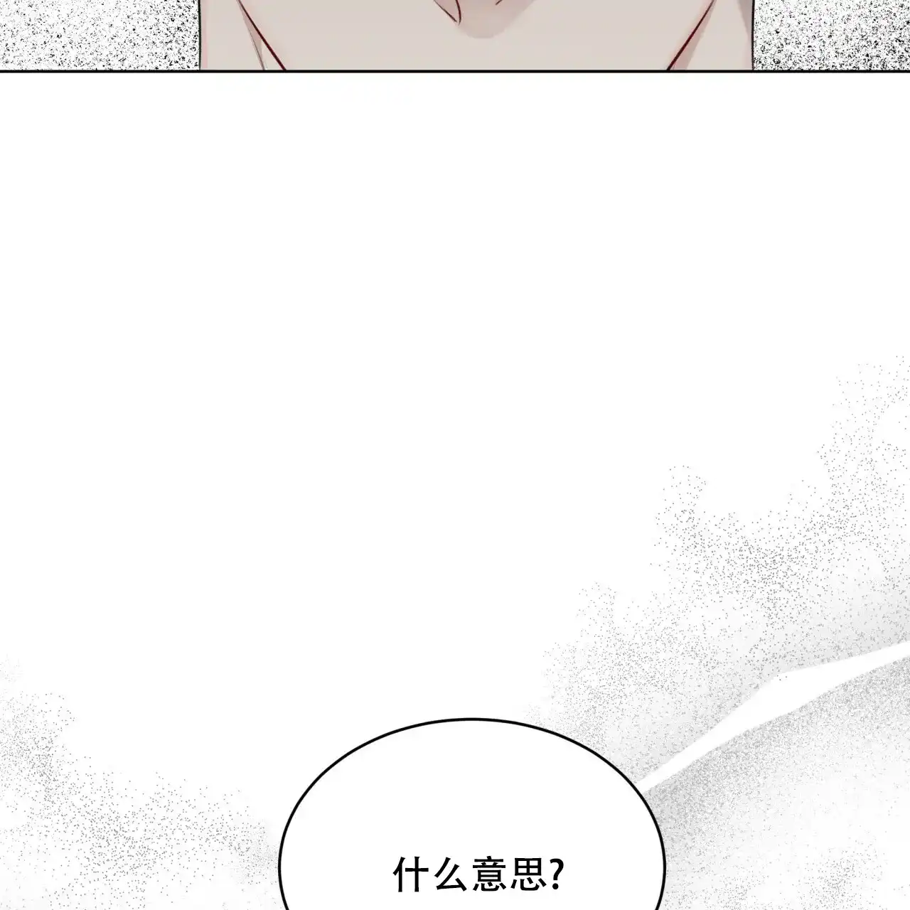 《物种起源》第64话 第70页