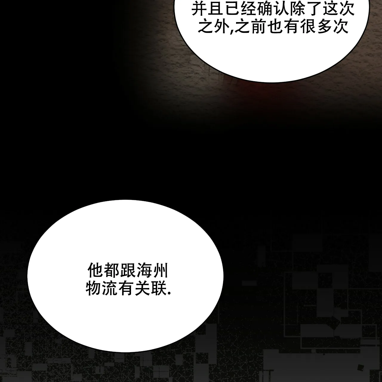 《物种起源》第64话 第44页