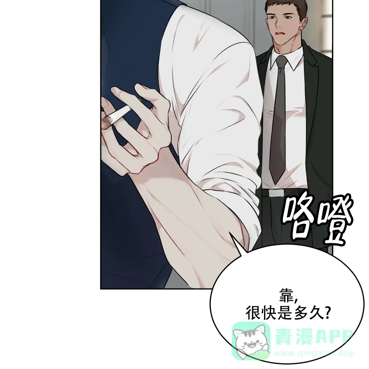 《物种起源》第64话 第11页