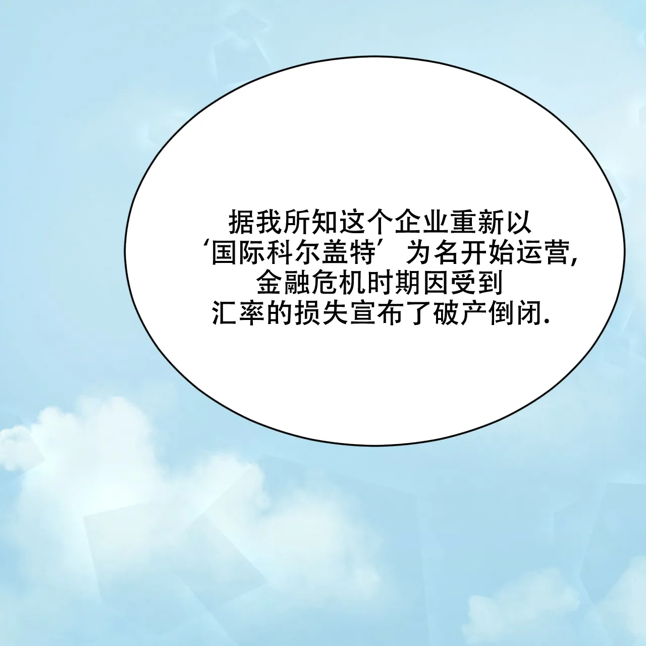 《物种起源》第64话 第23页