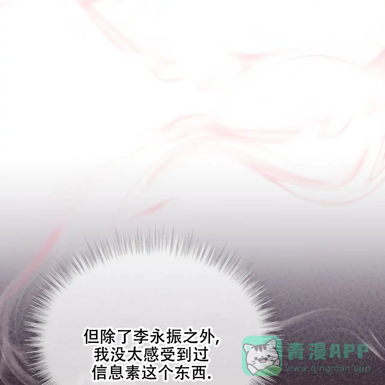 《物种起源》第64话 第61页