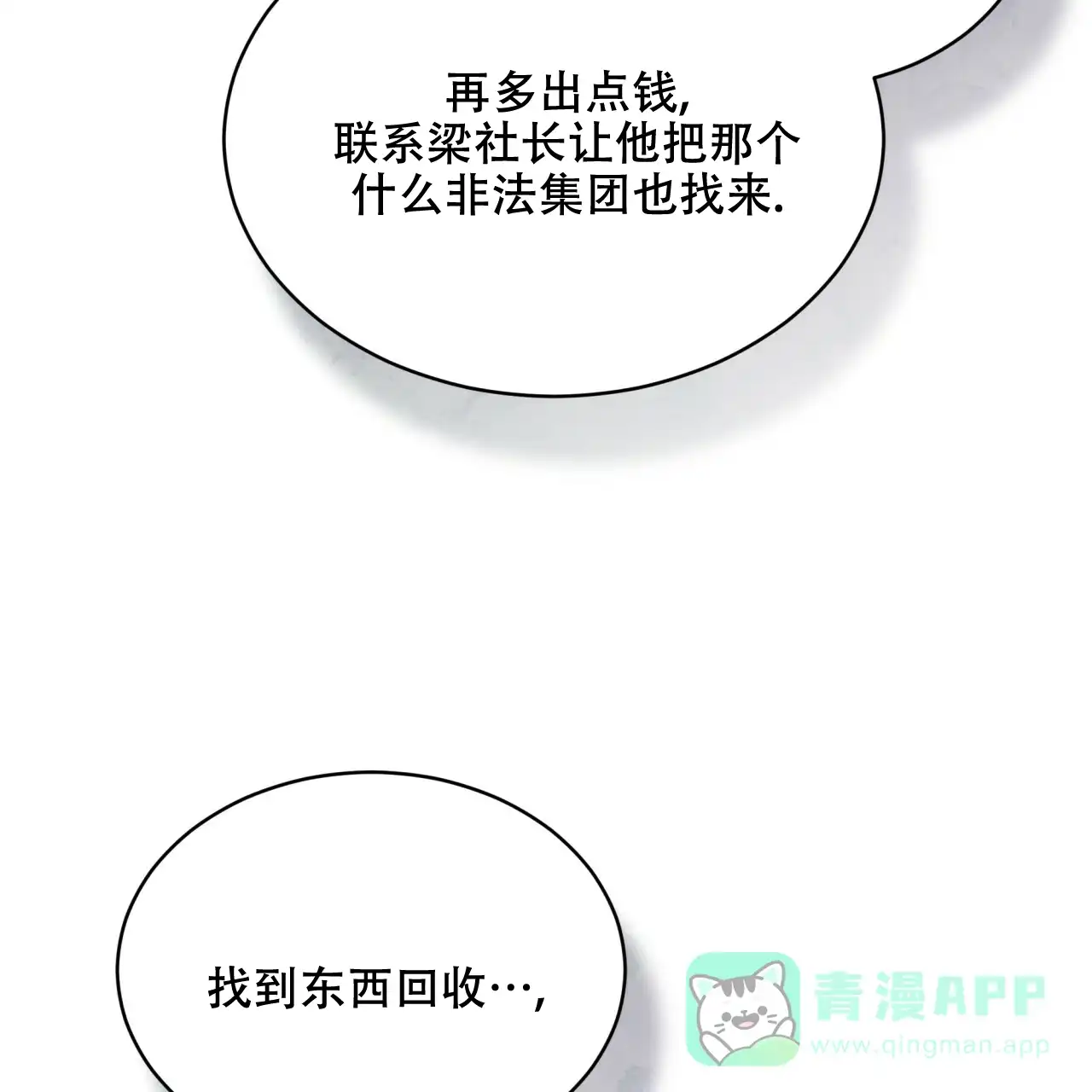 《物种起源》第64话 第51页