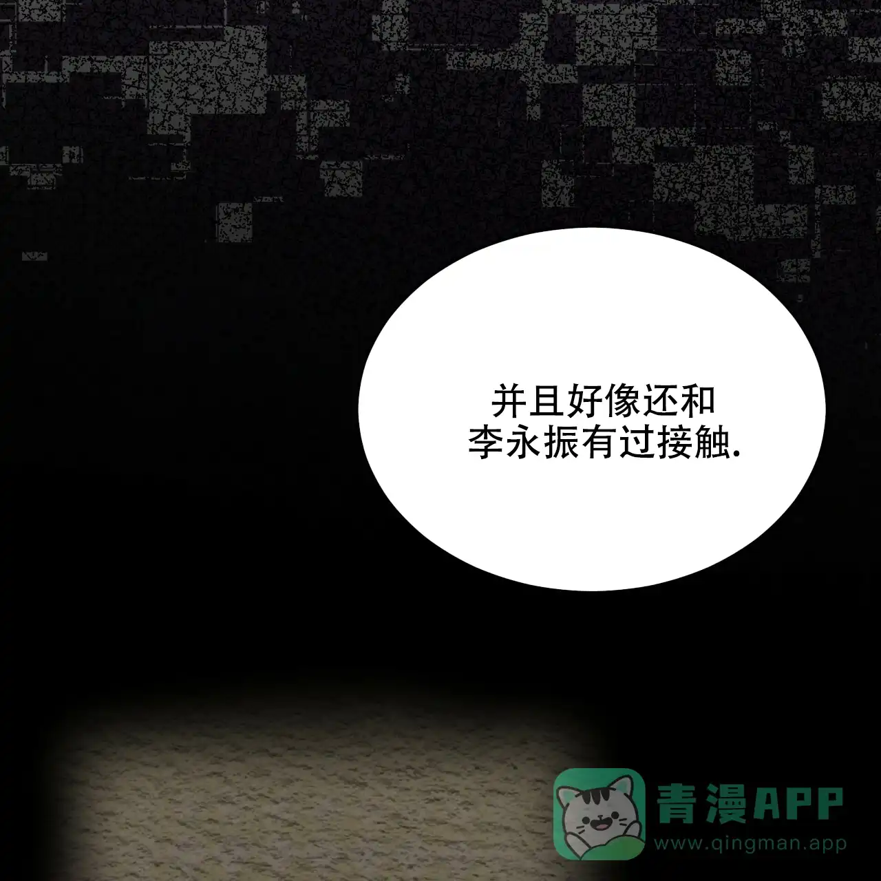 《物种起源》第64话 第41页