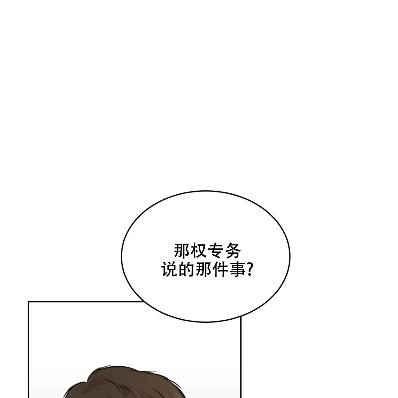 《物种起源》第64话 第18页