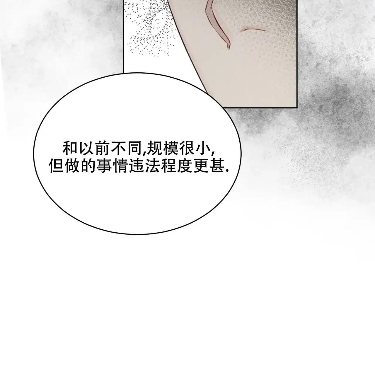 《物种起源》第64话 第27页