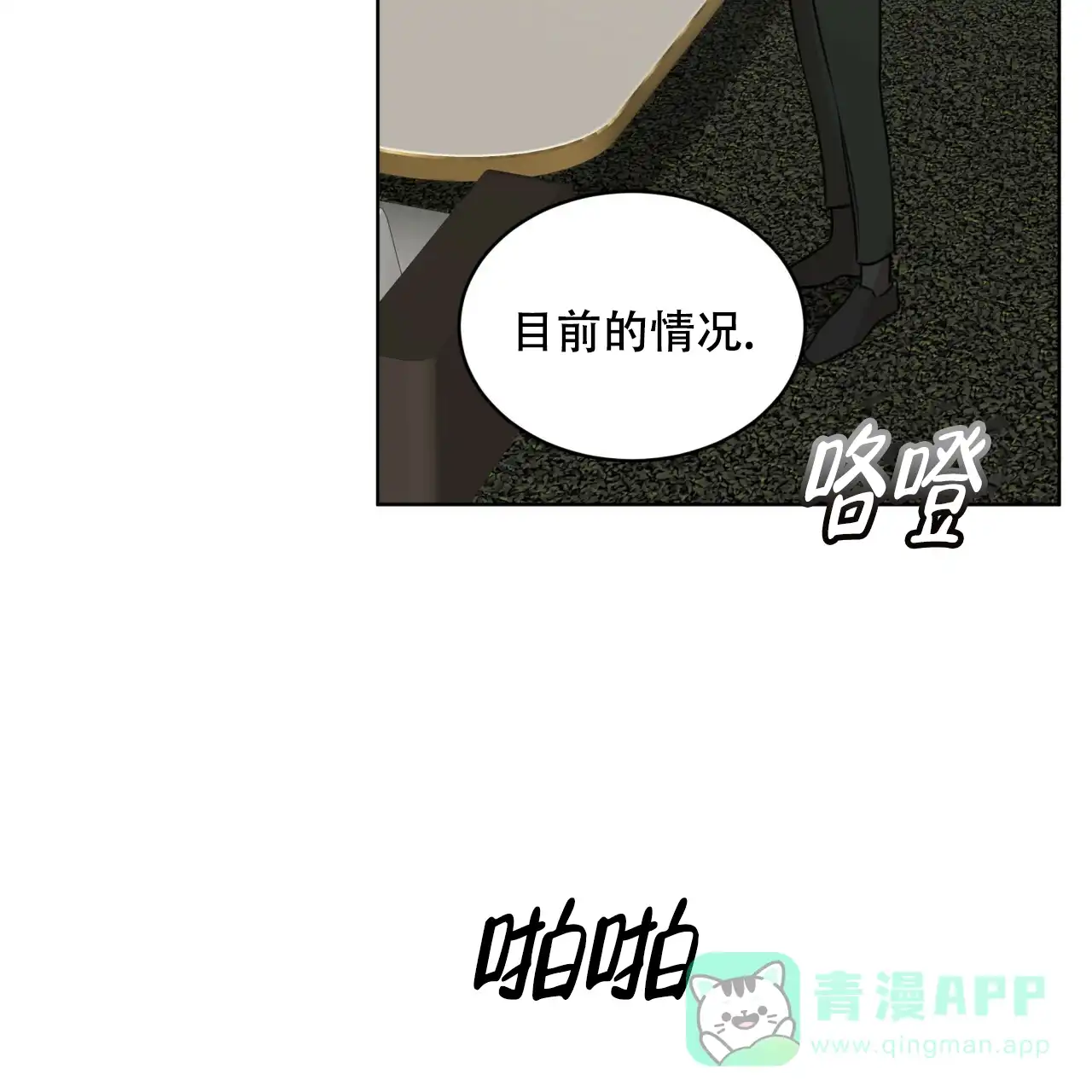 《物种起源》第64话 第6页