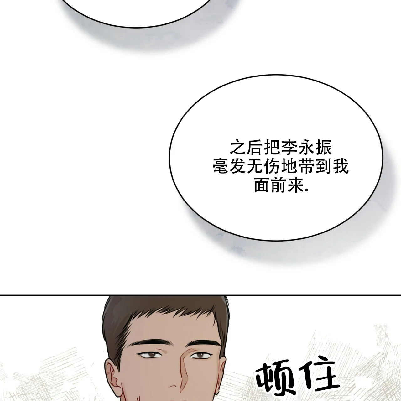 《物种起源》第64话 第52页
