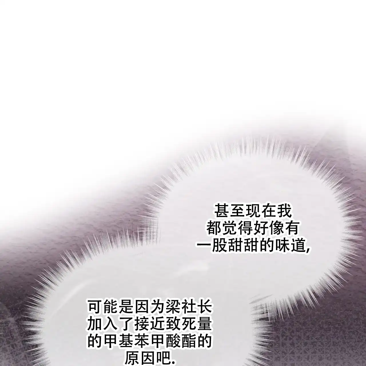 《物种起源》第64话 第63页