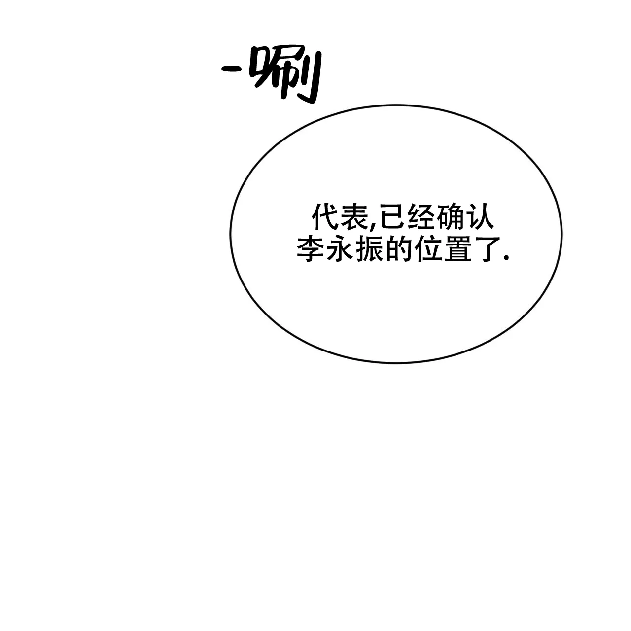 《物种起源》第65话 第68页