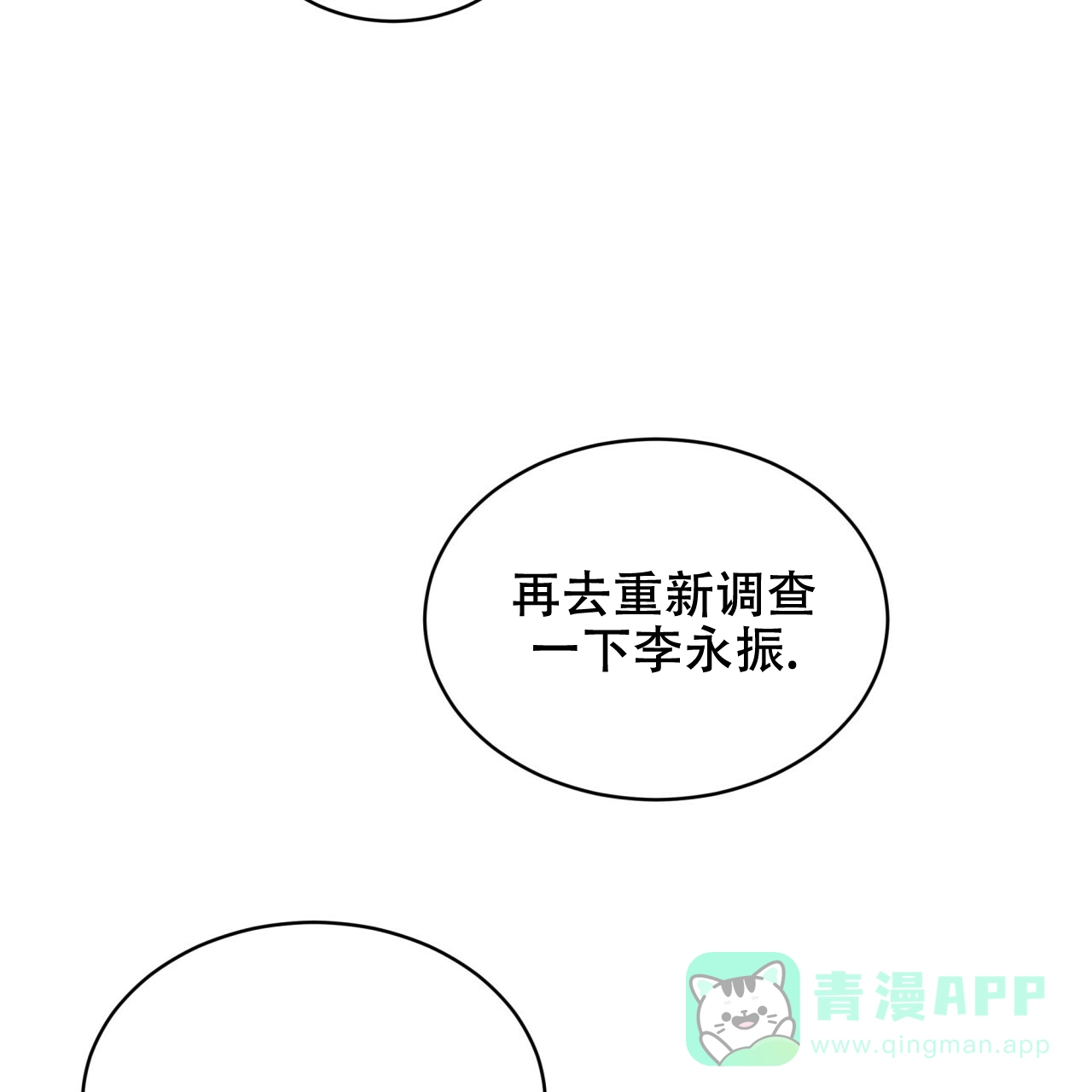 《物种起源》第65话 第56页