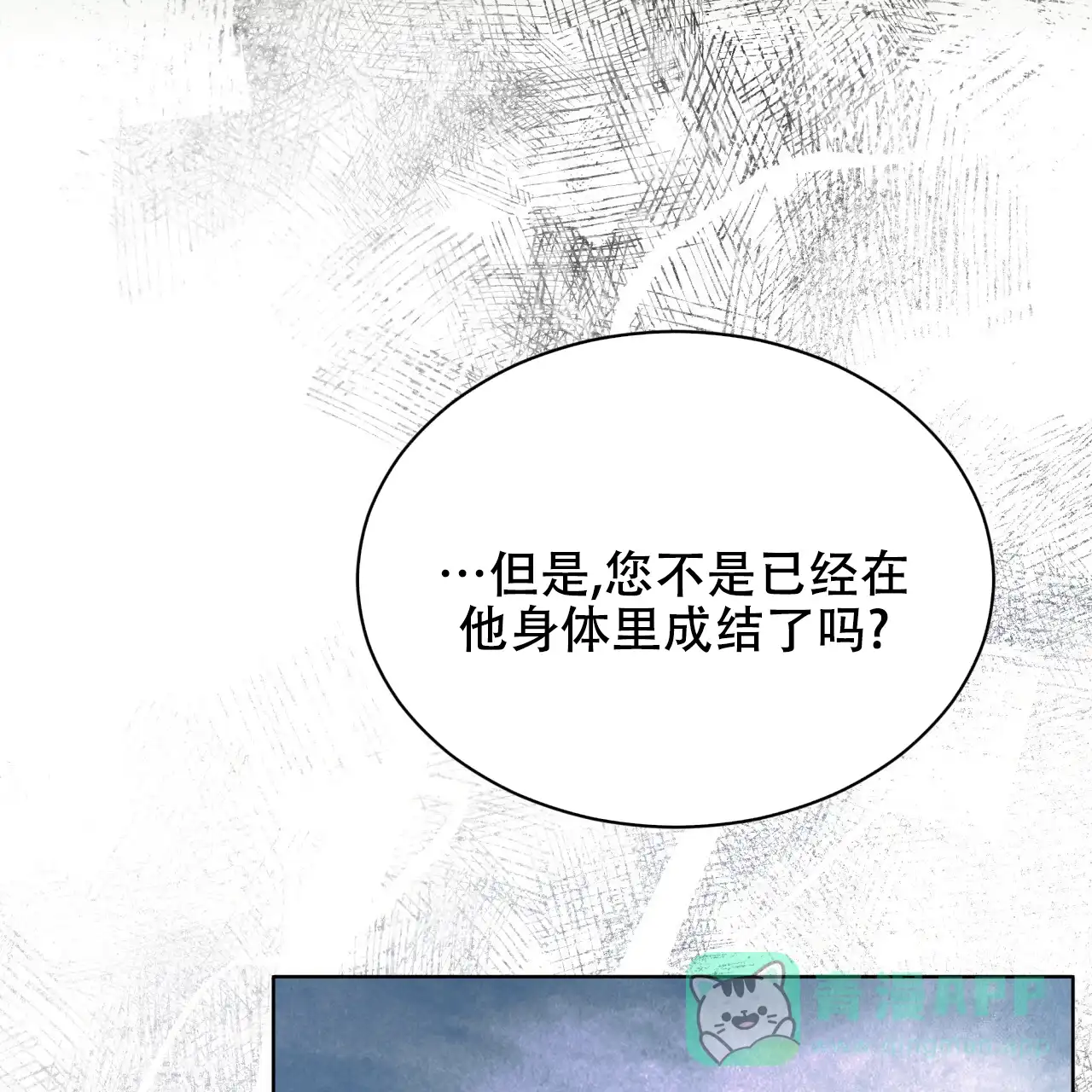 《物种起源》第65话 第26页