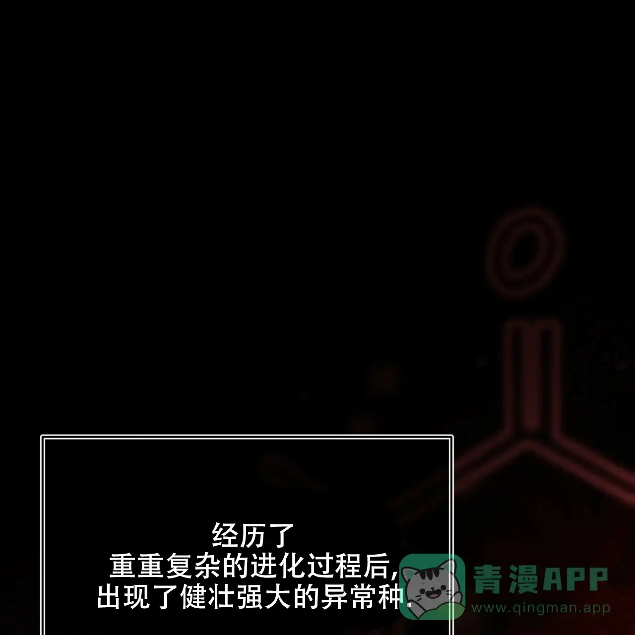 《物种起源》第65话 第1页