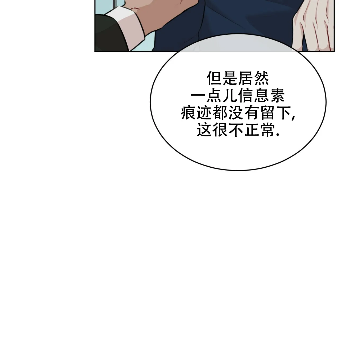 《物种起源》第65话 第17页