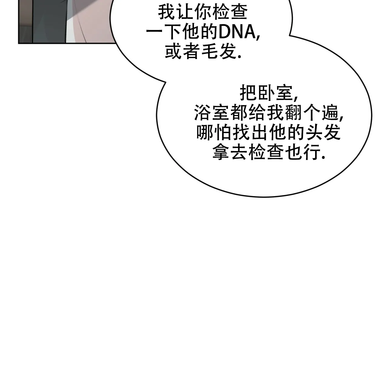 《物种起源》第65话 第58页
