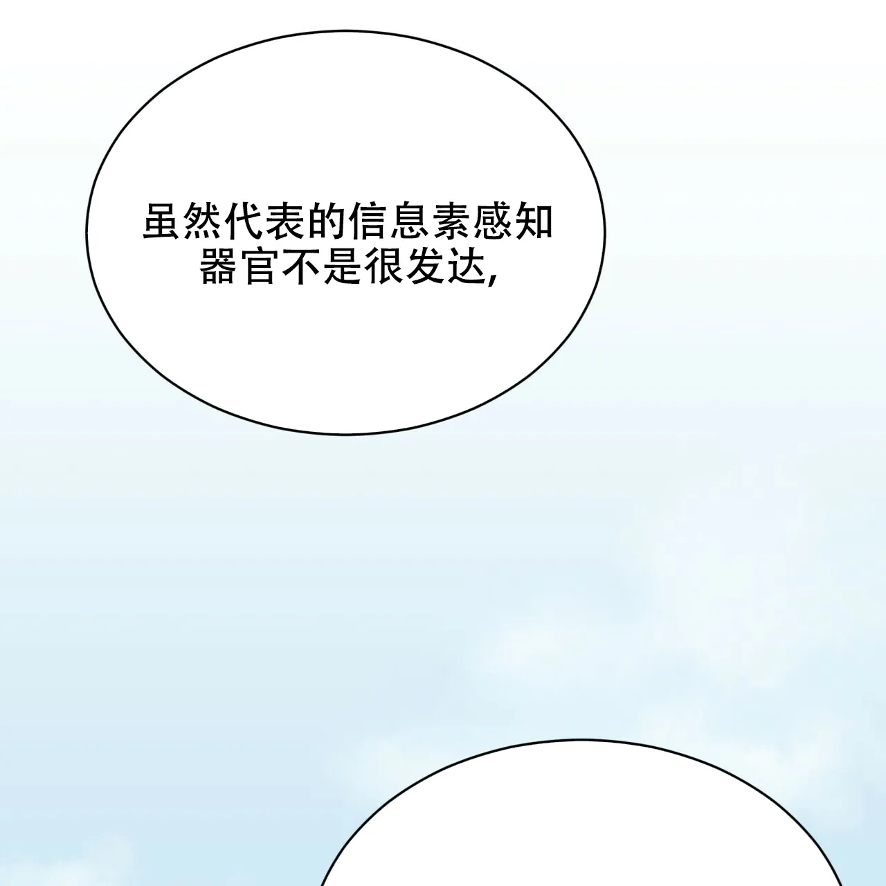 《物种起源》第65话 第8页