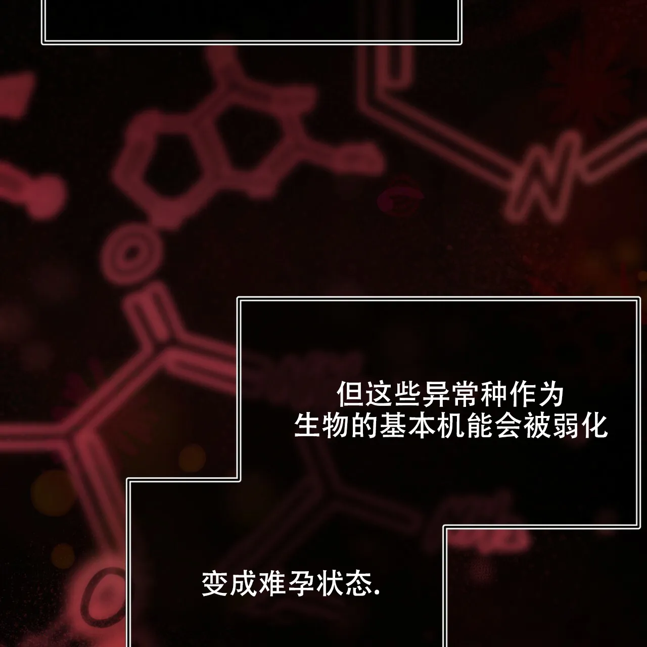 《物种起源》第65话 第2页