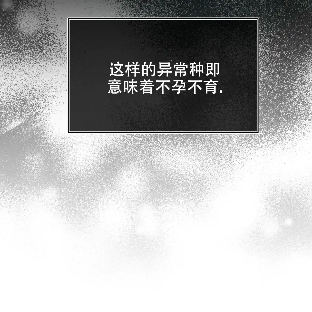 《物种起源》第65话 第7页